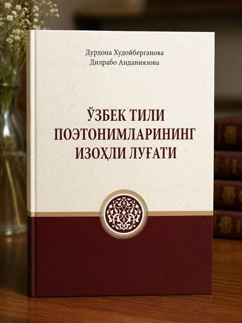 O‘zbek tili poetonimlarining izohli lug‘ati