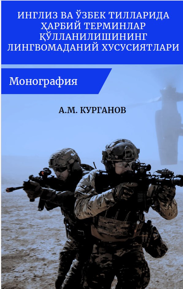 Лингвокультурные особенности употребления военных терминов в английском и узбекском языках
