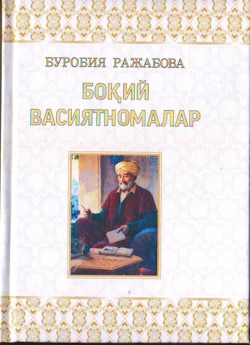 BOQIY VASIYATNOMALAR