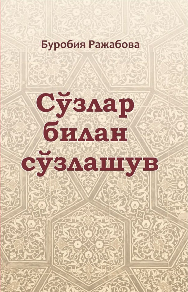 SO‘ZLAR BILAN SO‘ZLASHUV