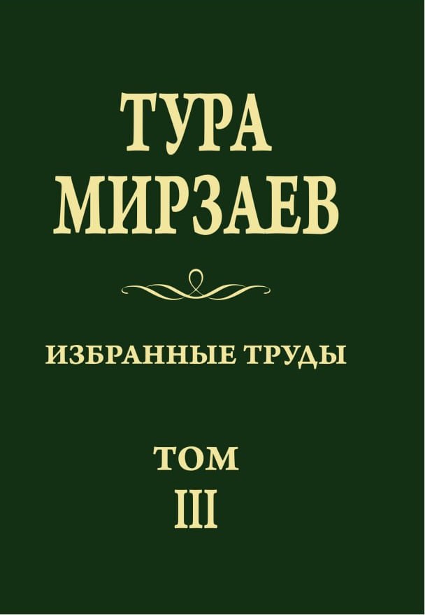 SELECTED WORKS. VOLUME III