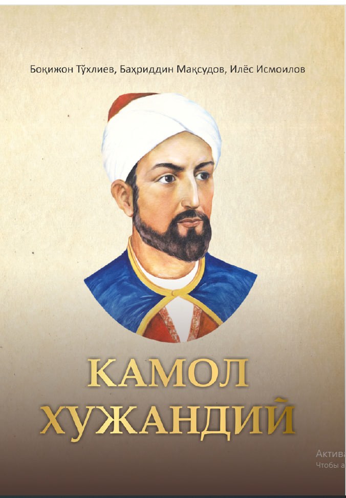 Kamol Xujandiy