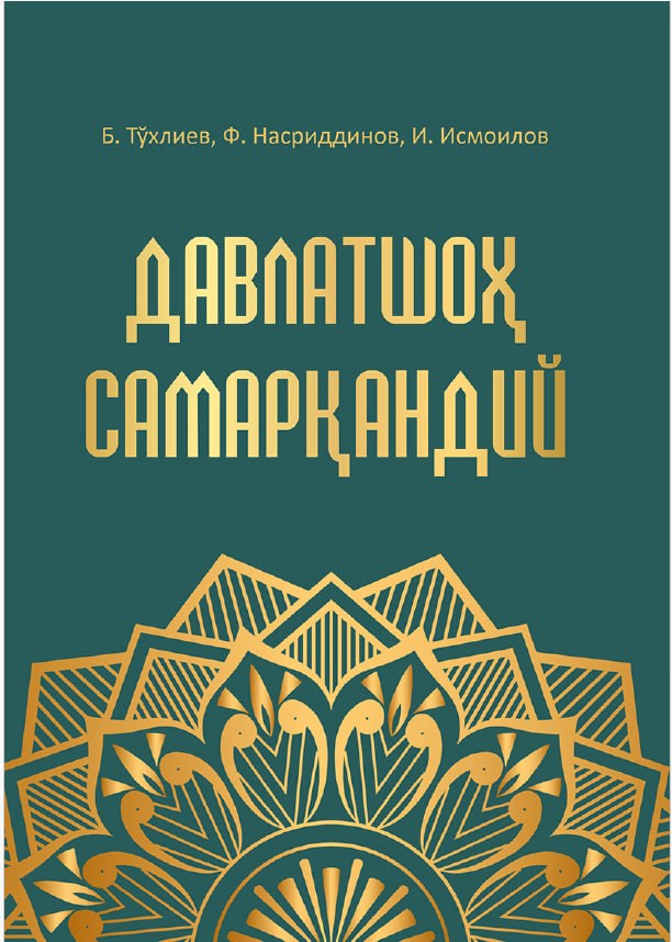 Davlatshoh Samarqandiy