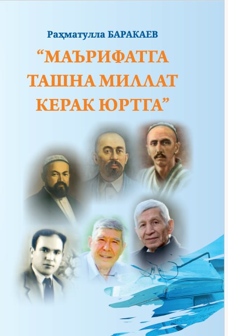 “MA’RIFATGA TASHNA MILLAT KЕRAK YURTGA”