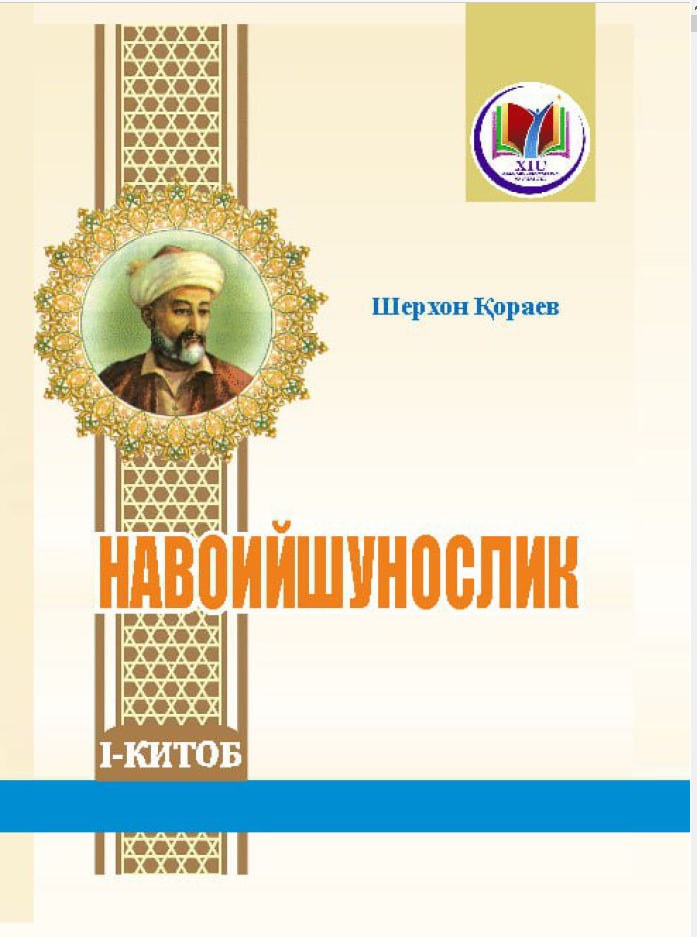 НАВОИЙШУНОСЛИК