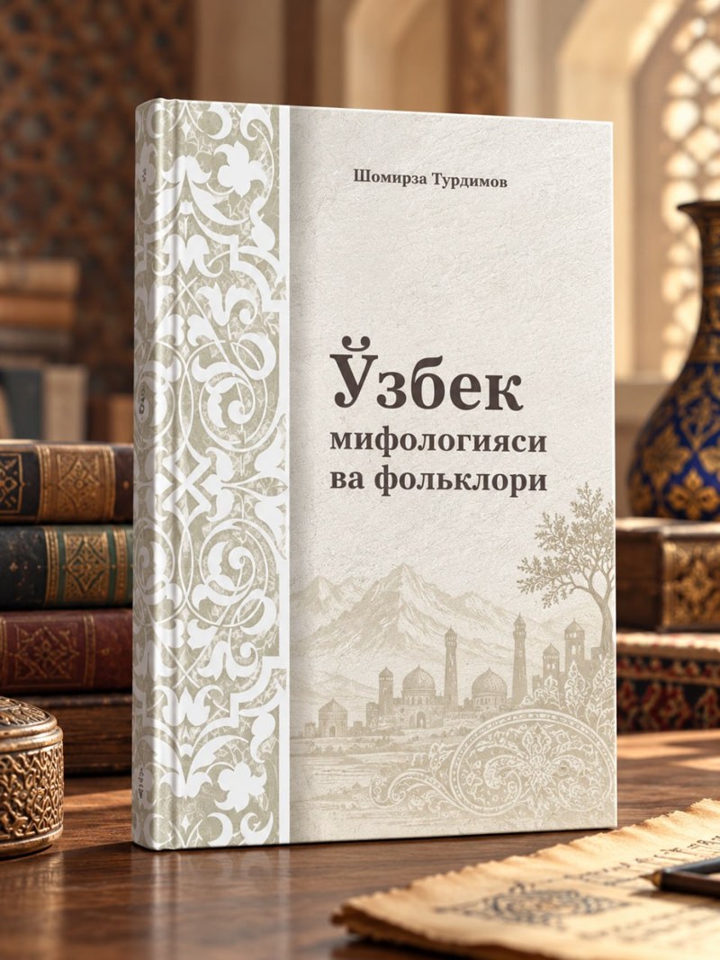 O‘ZBЕK MIFOLOGIYASI VA FOLKLORI