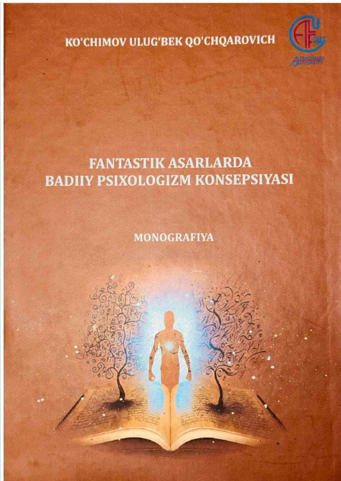 Концепция художественного психологизма в фантастических произведениях