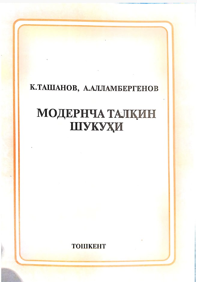 Модернча талқин шукўҳи