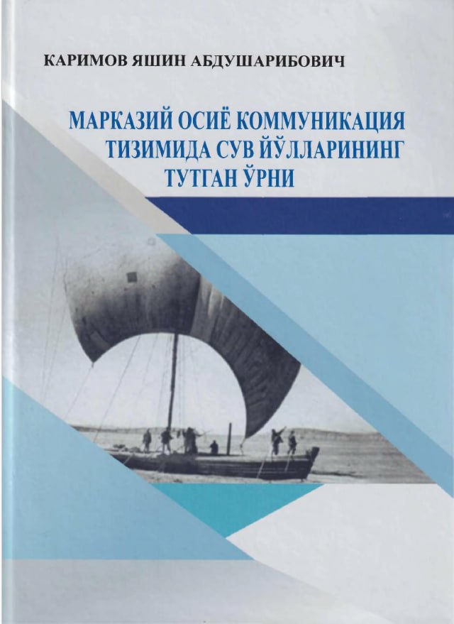 МАРКАЗИЙ ОСИЁ КОММУНИКАЦИЯ ТИЗИМЦДА СУВ ЙУЛЛ АРИНВДТГ ТУТГАН ЎРНИ