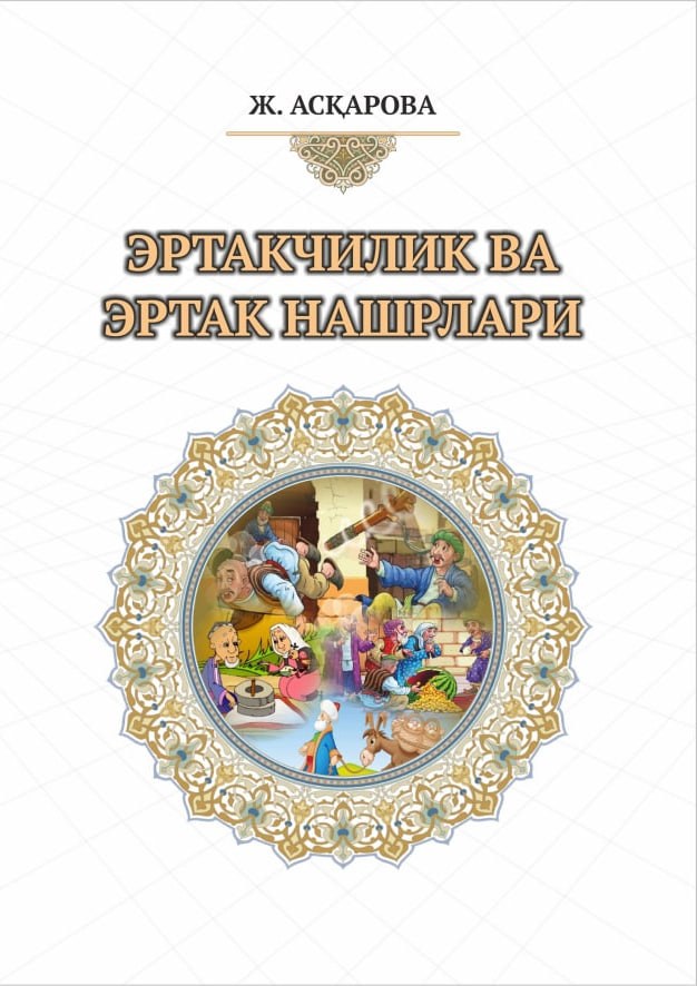 ERTAKCHILIK VA ERTAK NASHRLARI