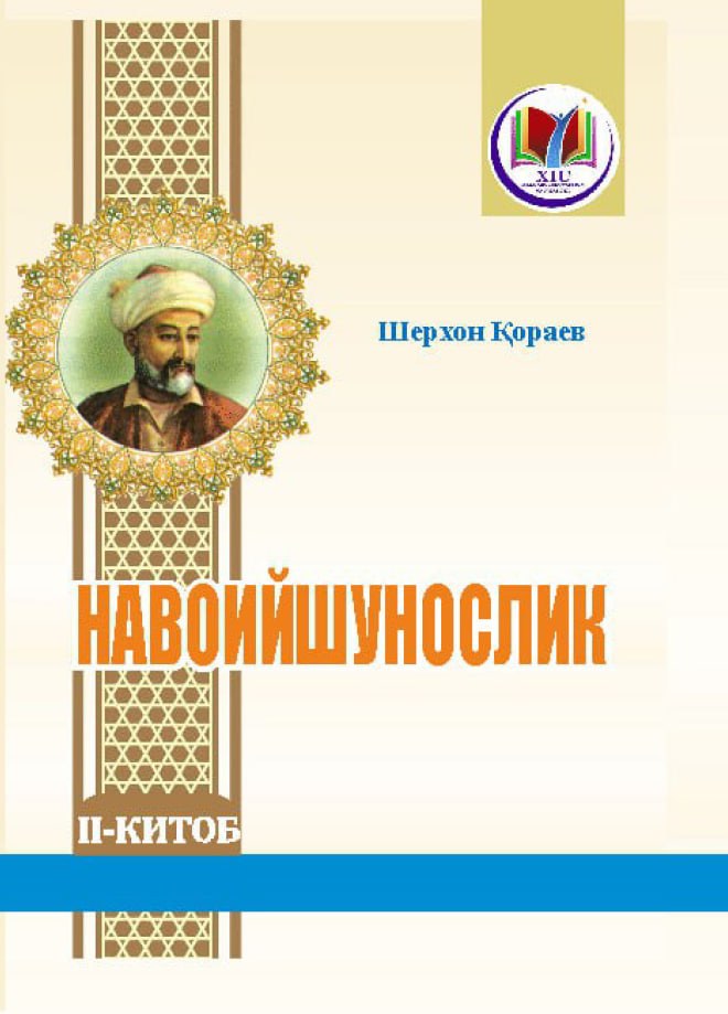 НАВОИЙШУНОСЛИК