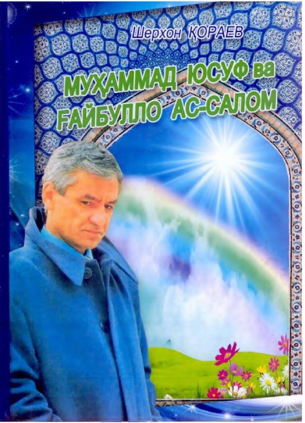 МУХАММАД ЮСУФ ва РАЙБУЛЛО АС-САЛОМ